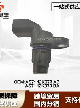 适用福特新全顺V362偏心轴传感器Ford Transit AS7112K073BA