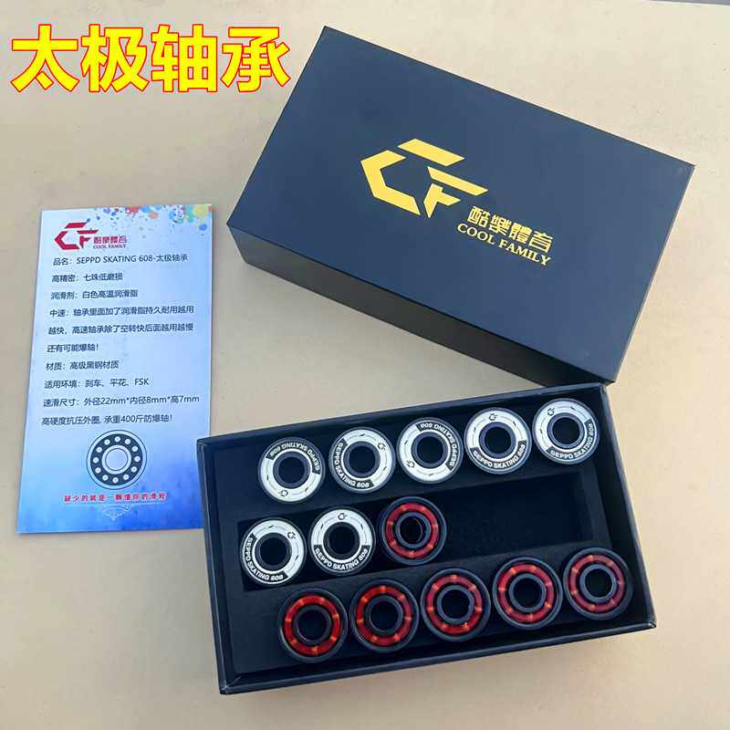 轮滑鞋轴承溜冰鞋直排轮漂移板滑舞板通用平花式速滑608太极轴承