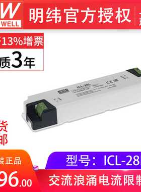ICL-28R长条型(接线端子安装)保护过载28A交流浪涌电流限制器