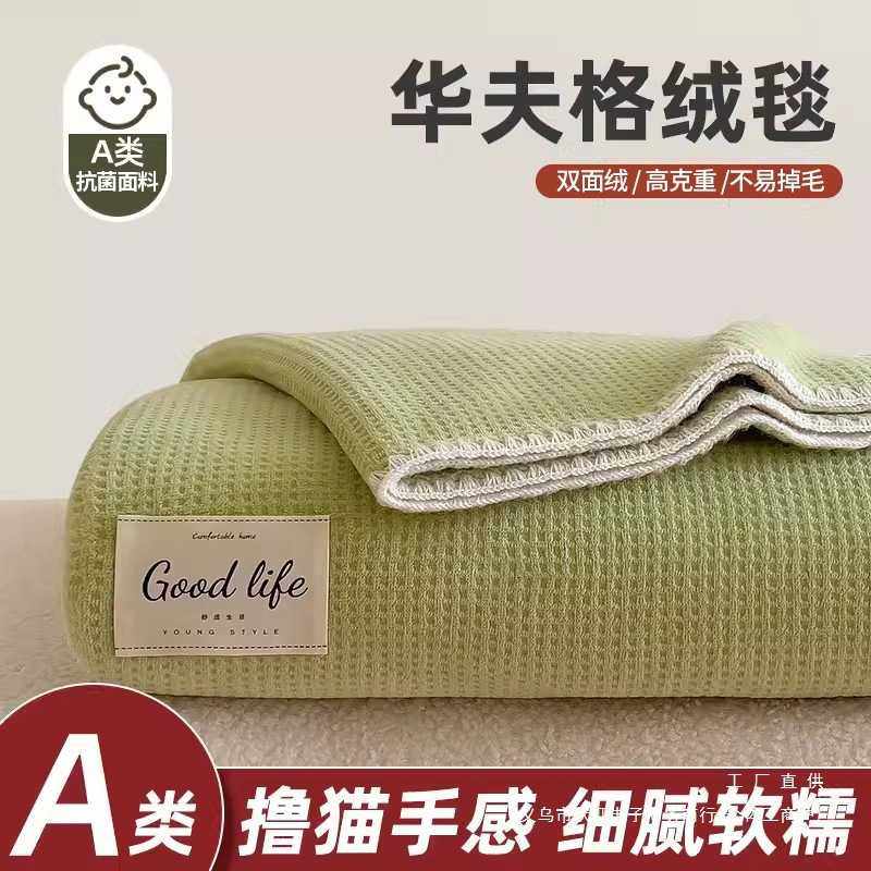 华夫格牛奶绒毛毯午睡小毯子沙发毯盖毯冬季办公室学生披肩宿舍gr,玩具/童车/益智/积木/模型,垂直悬浮玩具,淘宝优惠券,粉丝福利购,淘宝优惠卷