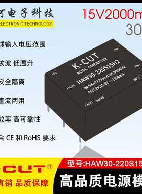 30W单路15V2A AC-DC开关电源30W隔离降压稳压电源 HAW30-220S15H2