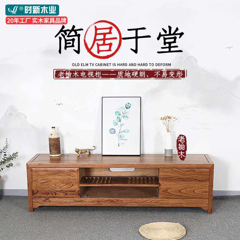 电视柜子组合落地电视柜墙柜卧室客厅小户型老榆木茶几实木家具