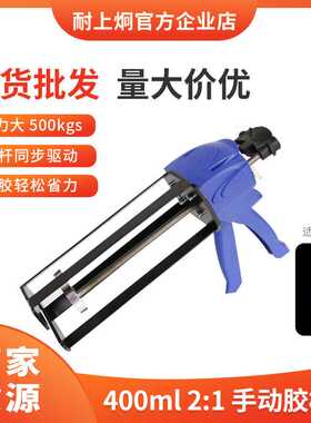 耐上炯双组份400ml2:1胶枪手动二代蓝枪双管助力省力打胶胶枪