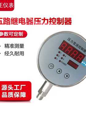 MPM484ZL压力变送控制器带5路继电器 压力开关控制器