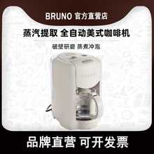 BRUNO进口美式咖啡机家用全自动研磨现煮一体豆粉两用小型咖啡机