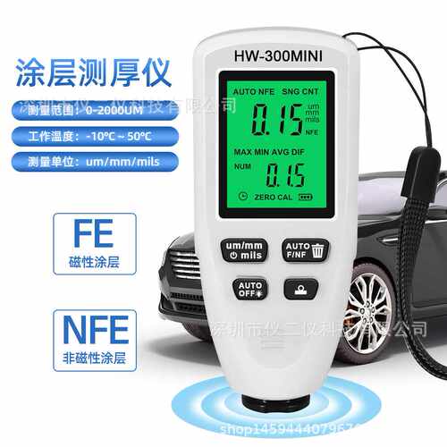 HW-300MINI高精度涂层测厚仪防滑漆膜仪油漆粉层测厚仪汽车膜厚仪