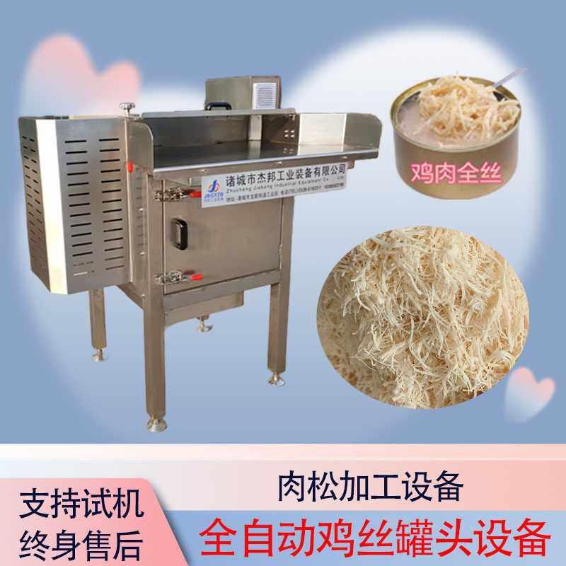 冻干鸡胸肉打绒机 宠物罐头打丝机 熟肉打肉松设备