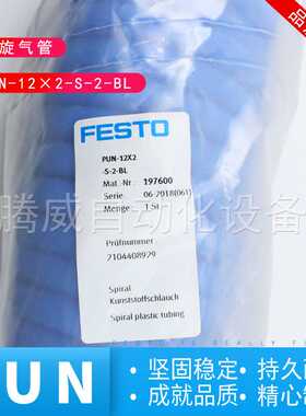 FESTO螺旋塑料气管PUN-4X0,75-6X1-8X1,25-10X1,5-12X2-S-1-2-BL