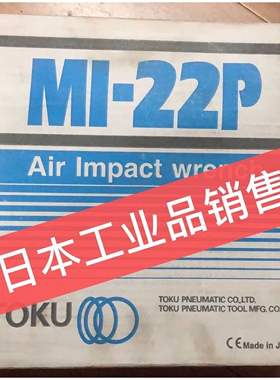 【促销】库存东空扳手 MI-22P MI-20P
