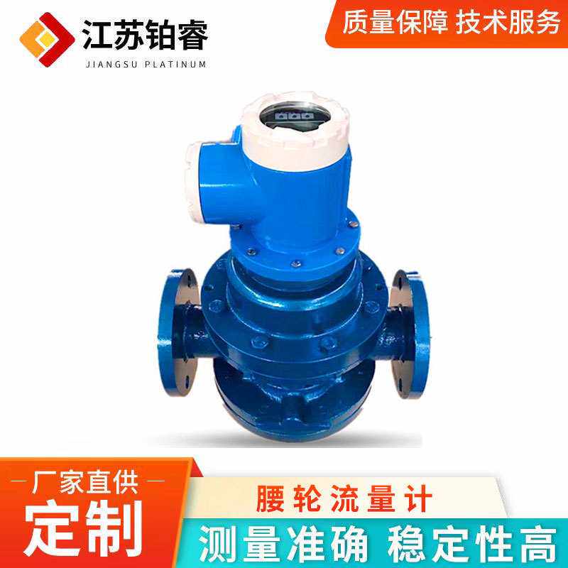 腰轮流量计汽柴煤油计量流量计高温电子显示带信号腰轮流量计
