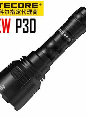 NITECORE奈特科尔NEW P30聚光远射 21700电池户外搜救探险手电