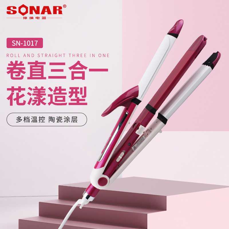 SONAR三合一卷发棒拉直板玉米烫直发器多功能卷直两用夹板卷发器