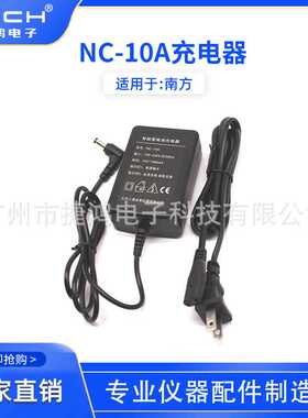 NC-10A充电器适用于南方电子经纬仪DT-02CL电池