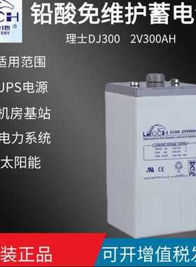 理士蓄电池DJ2002V200AH铅酸直流屏2V500AH光伏太阳能220V电瓶
