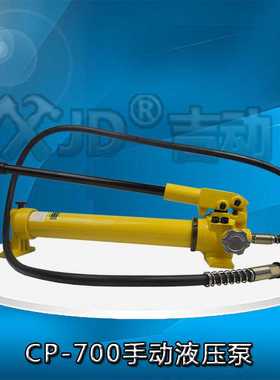 超高压手动液压泵CP-700储油量900CC高低压工作运输油压压力70MPA