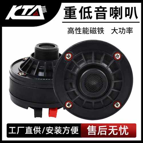 汽车高音 压缩式高音驱动头汽车改装升级驱动器