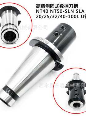 侧固式数控刀柄NT40-SLN16SLA20/25/32/40-90L105L150L105L