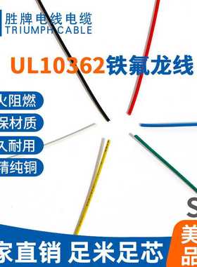 胜牌 UL10362特氟龙250℃高温线 耐油耐酸碱PFA绝缘 传感器接引线