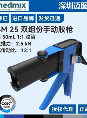 CBM25英国进口COX原装双组份手动胶枪适用于50mL1:1结构胶/AB胶筒