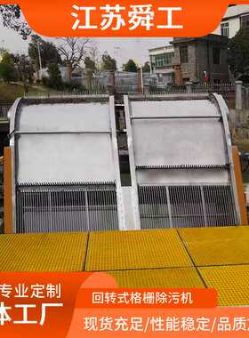 反捞式格栅清污机 污水处理设备 XHG型回转式格栅清污机 厂家直销