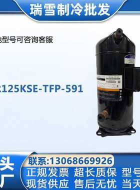 适用于谷轮制冷压缩机 VR125KSE-TFP-591
