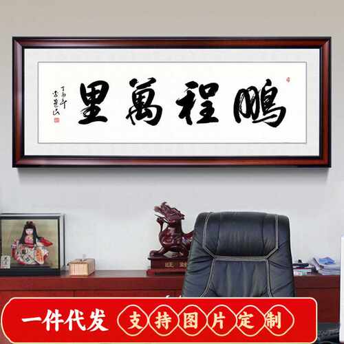 点钻5D钻石绣2021新款书法字画鹏程万里钻石画满钻办公室客厅