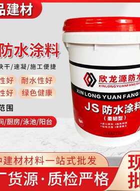 厂家 双组份通用型柔韧型厨房卫生间房顶地下室JS防水涂料