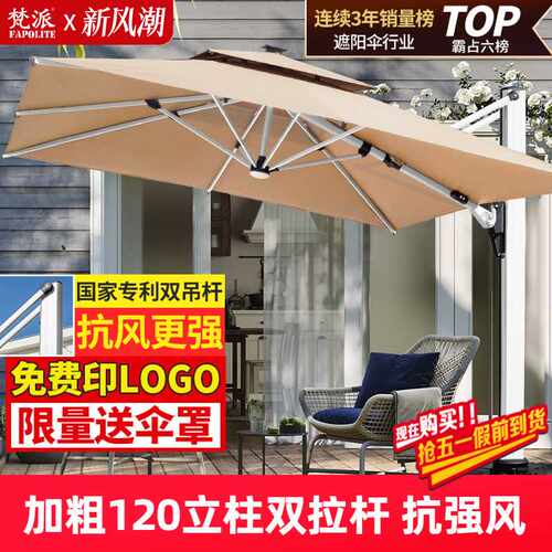 罗马伞梵派户外遮阳伞雨伞别墅露台庭院伞遮阳棚小院室外花园
