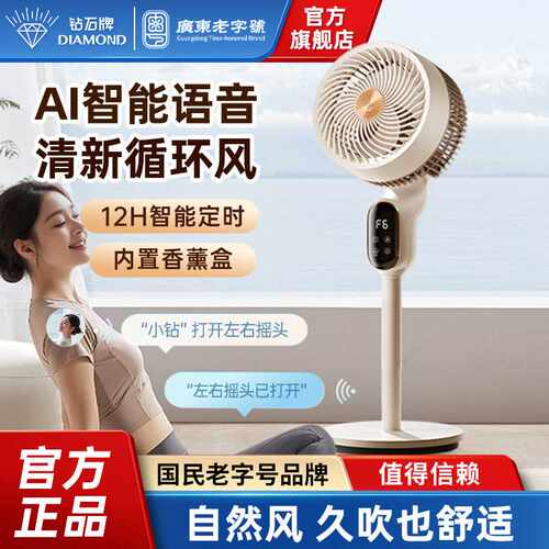 钻石牌电风扇智能语音循环扇家用静音落地风扇台立式风扇大风力WK