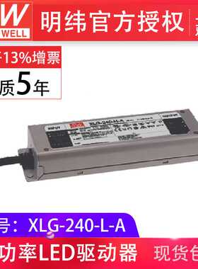 明纬XLG-240-L-A 240W700mA恒功率输出可调楼宇亮化 防水IP67电源