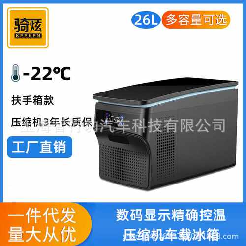 骑炫压缩机车载冰箱制冷汽车商务车家两用12v24v小型冰冻冷藏冰箱