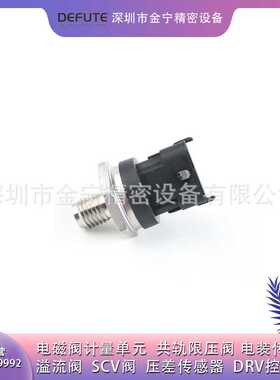 燃油压力传感器0281002909适用于雷诺 现代 途胜 起亚狮跑 菲亚特