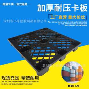 网格黑色托盘塑料卡板防静电潮板单面九脚型地台板叉车周转装载
