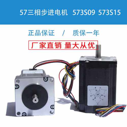 57三相步进电机 573S09 573S15 适配驱动器3ND583三相3DM583