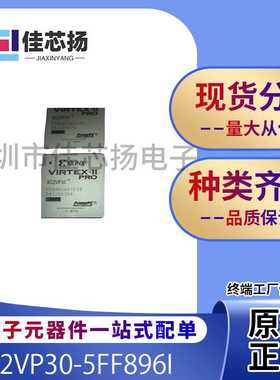 全新原装XC2VP30-5FF896I  BGA  现场可编程门阵列  IC芯片