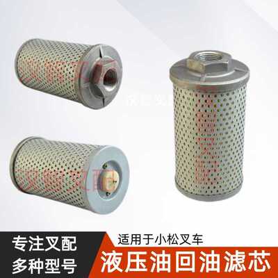 叉车液压油回油滤芯3EB-66-11711适用小松3EB-66-43630回油滤油器