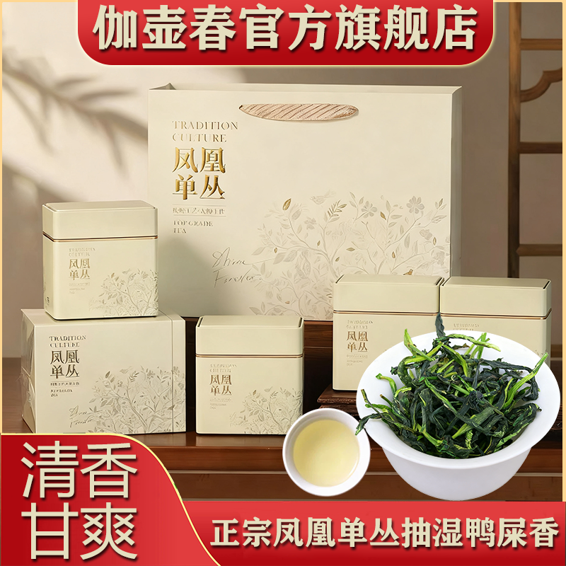 潮州凤凰单枞茶高香抽湿鸭屎香