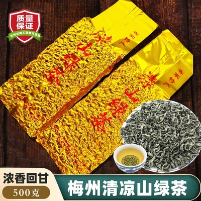 梅县清凉山绿茶高山云雾茶叶500g