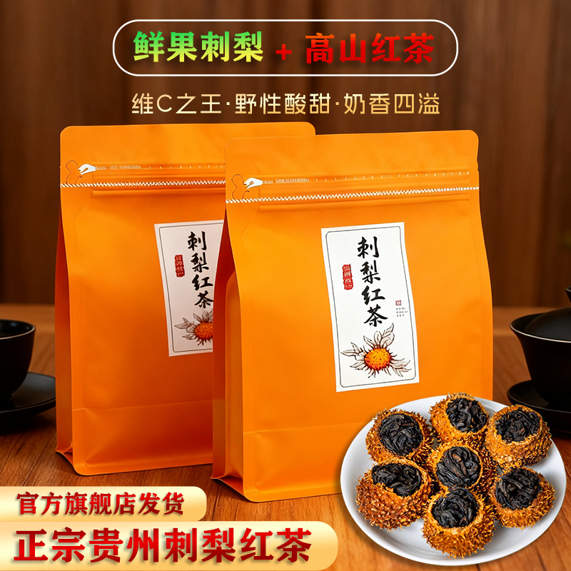 贵州刺梨红茶维C爆棚调味水果茶