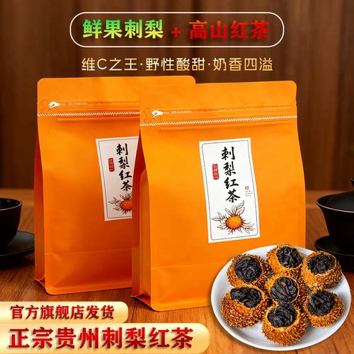 贵州刺梨红茶维C爆棚调味水果茶