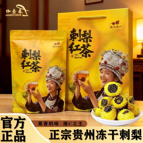 刺梨红茶冻维C爆棚调味水果茶