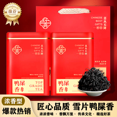 凤凰单丛茶鸭屎香清香型浓香型