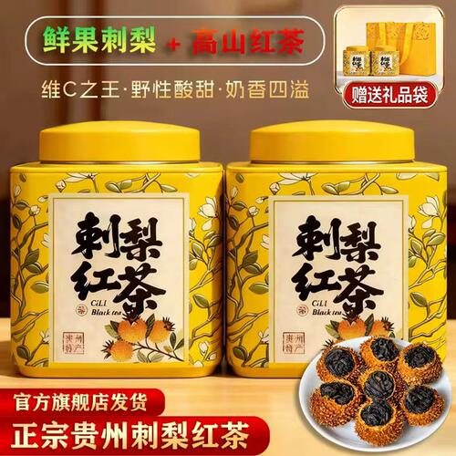 贵州刺梨红茶维C爆棚调味水果茶