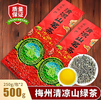 梅县清凉山绿茶高山云雾茶叶500g