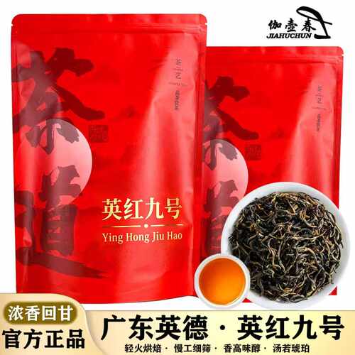 英德红茶英红九号耐泡新春茶500g