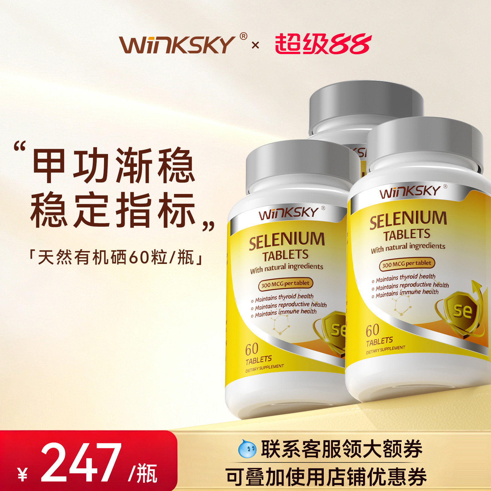 Winksky天然有机硒呵护女性免疫力补硒元素硒片官方正品【3瓶装】