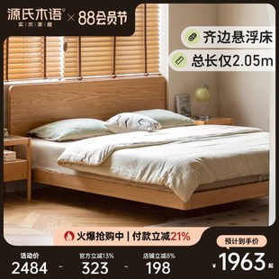 源氏木语实木床橡木卧室双人床简约悬浮床原木大板床小户型齐边床