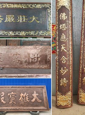 锻铜浮雕牌匾定做纯铜寺庙对联装饰别墅小区农村自建房门口铜匾
