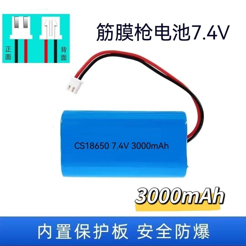 18650筋膜枪7.4V11.1V/12V肌肉放松按摩器音响充电锂电池组