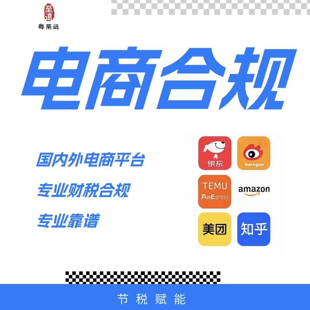 电商合规财税咨询公司注册个体户大额核定征收双免新抖音淘宝税务